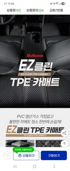 불스원 EZ클린 TPE 차량용 발매트