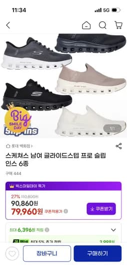 스케쳐스 글라이드스텝 프로 슬립인스