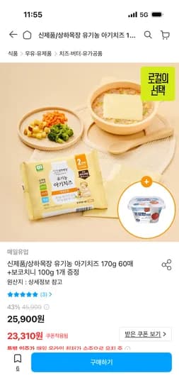 상하목장 유기농 아기치즈 170g 60매 외 다양 보코치니 100g 1개