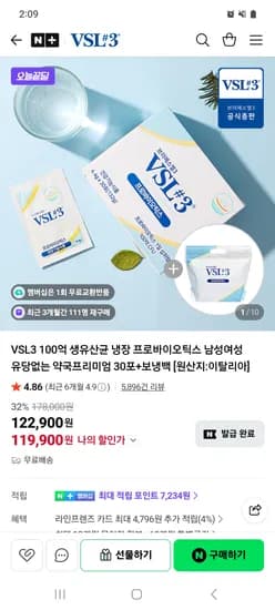 VSL3 오리지널 생유산균 30포 외 다양 보냉팩 1개