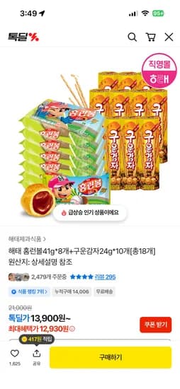 해태 홈런볼41g*8개 구운감자24g*10개 외 다양 총18개