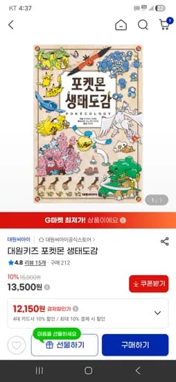 대원키즈 포켓몬 생태도감