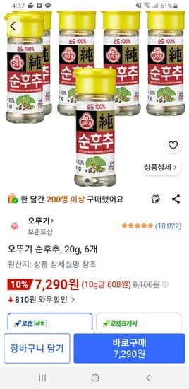 오뚜기 순후추 20g 6개