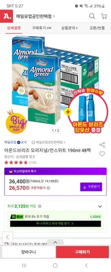 아몬드브리즈 오리지널 외 다양 190ml 48팩 우산증정