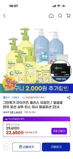 그린핑거 마이키즈 플러스 샴푸 2개
