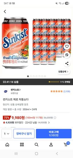 썬키스트 제로 자몽소다 355ml 24개