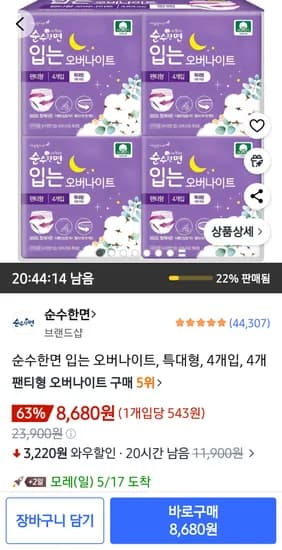 순수한면 입는 오버나이트 특대형 4개입 총 4개
