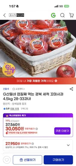 껍질째 먹는 경북 세척 꼬마사과 4.5kg 28-33과 외 다양