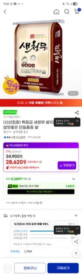 새청무 쌀 10kg 특등급