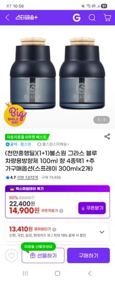 그라스 블루 차량용방향제 100ml 2EA