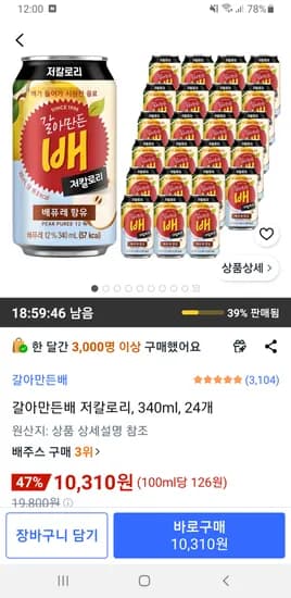 갈아만든배 저칼로리, 340ml, 24개 10,310원