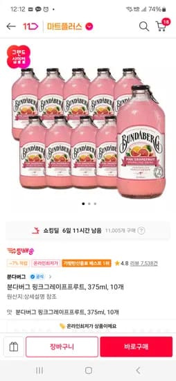 분다버그 핑크그레이프프루트 375ml 외 다양 10개