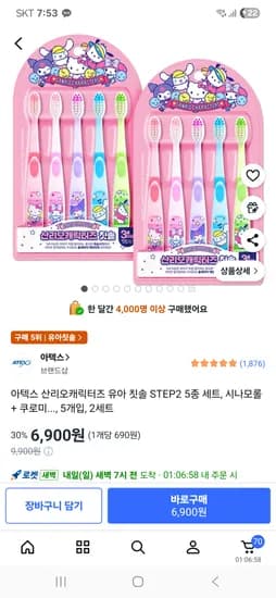 아텍스 산리오캐릭터즈 유아 칫솔 STEP2 시나모롤 쿠로미 외 다양 5개