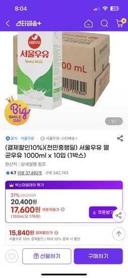 서울우유 1000ml *10입  15840원