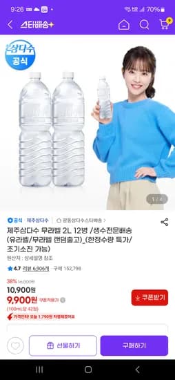 삼다수 무라벨 2L 외 다양 12병