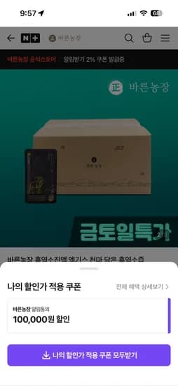 바른농장 흑염소진액 100포