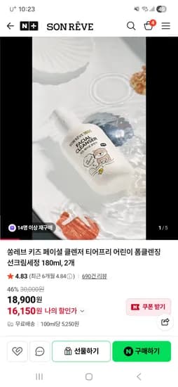 쏭레브 아기 선크림 세정용 키즈 페이셜클렌저 2개 16,150원