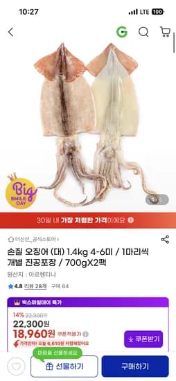 손질 오징어 대 1.4kg 4-6미 진공포장