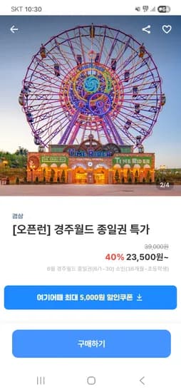 경주월드 23,500원