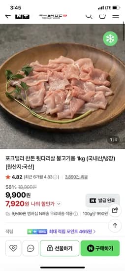 포크밸리 한돈 뒷다리살 불고기용 1kg