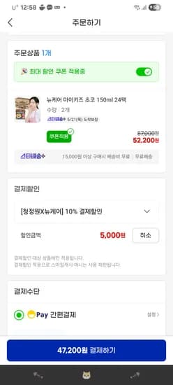 뉴케어 마이키즈 5가지맛 외 다양 48팩 가격 47,200원