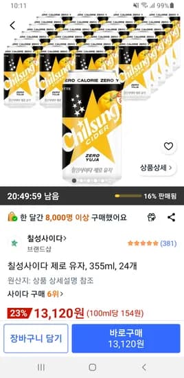 칠성사이다 제로 유자 355ml 24개