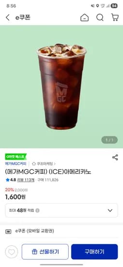MGC커피 아이스 아메리카노 1개