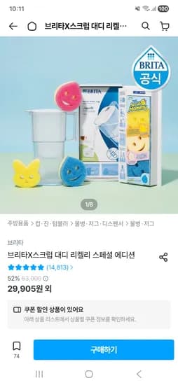 브리타 리켈리 2.2L + 기본필터 1입 + 스크럽대디 수세미 3입