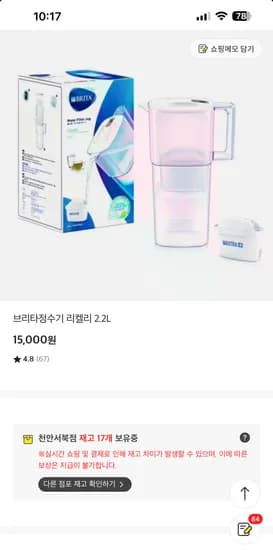 브리타 리켈리 필터 포함 2.2L