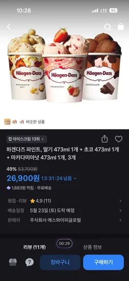 하겐다즈 파인트 473ml 딸기 1개 초코 1개 마카다미아넛 3개 총 5개