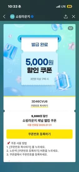 루솔 진한 배도라지즙 65포 33,260원 아기물티슈 30매 1팩 외 다양