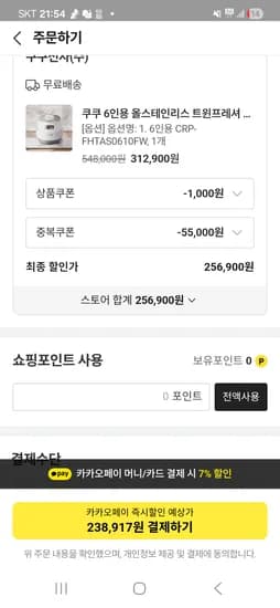 쿠쿠 트윈프레셔 올스텐 전기밥솥 6인용