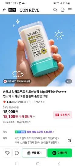 쏭레브 물놀이 아기선크림 워터프루프 선스틱 SPF50+ PA++++ 2개