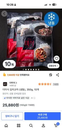 더미식 김치교자 오징어교자 4봉