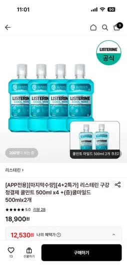 리스테린 500ml 쿨4마일드 외 다양 수량x6