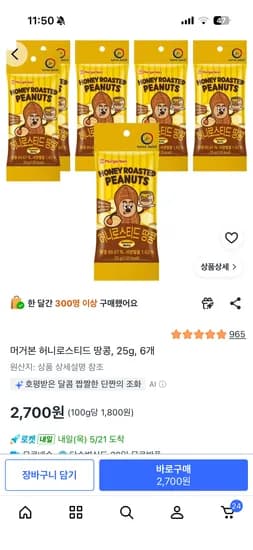 머거본 허니로스티드 땅콩 25g 6개