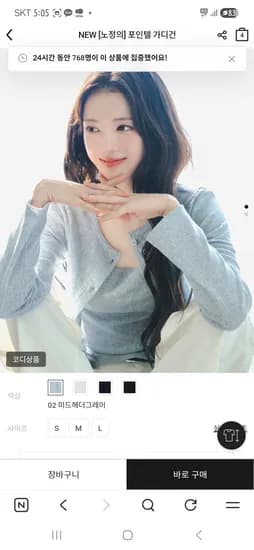 포인텔 가디건 15프로 할인 적용시 총 21000원