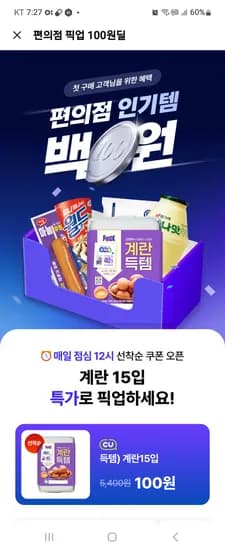 계란15구 100원