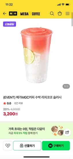 메가MGC커피 수박 리치코코 슬러시 1L