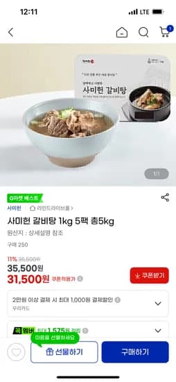 사미헌 갈비탕 1kg 5팩 총5kg