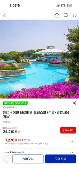 테르메덴 풀앤스파 24,210원