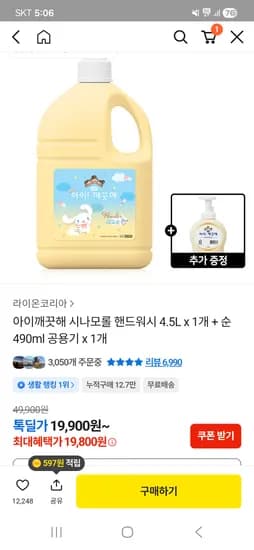 아이깨끗해 시나모롤 핸드워시 4.5L 1개