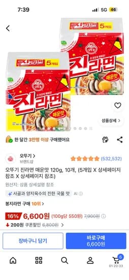 오뚜기 진라면 매운맛 120g 외 다양 10개