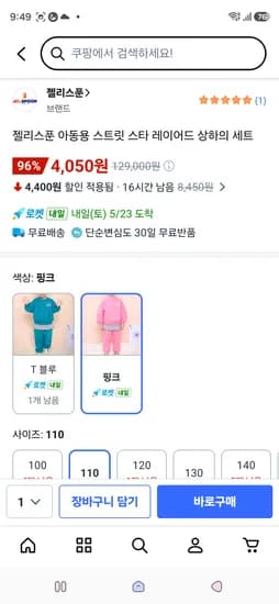 젤리스푼 아동용 상하세트 110사이즈
