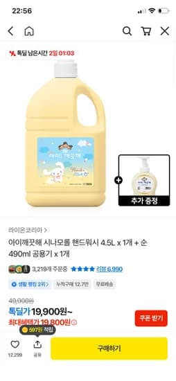 아이깨끗해 시나모롤 핸드워시 4.5L 외 다양 490ml 공용기