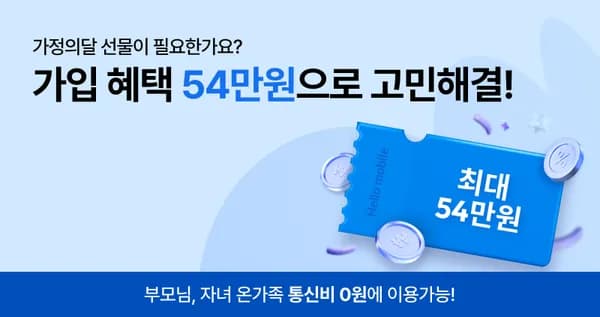 헬로모바일 알뜰요금제 4.5G+1Mbps 통문자무제한 10갤 23만원