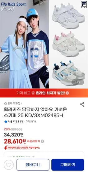 휠라 키즈 아동 운동화 스키퍼 25