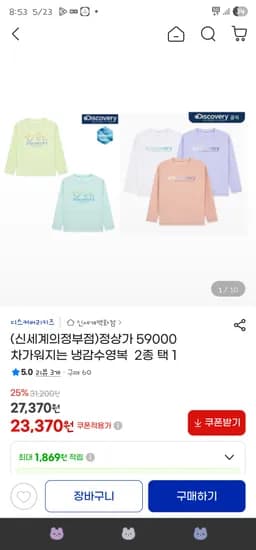 디스커버리키즈 냉감수영복 1개