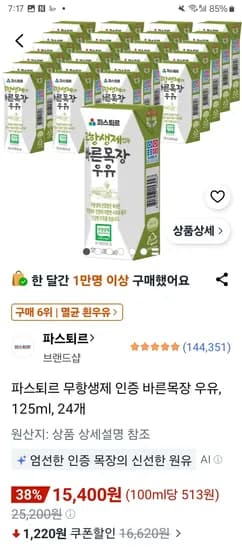 파스퇴르 무항생제 인증 바른목장 우유 125ml 외 다양 24개