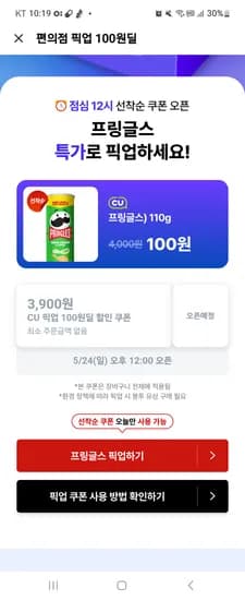 프링글스 다양 12개 3900원